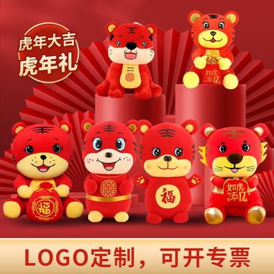 2022年虎年吉祥物公仔毛绒玩具老虎玩偶公司定logo年会开门红礼品