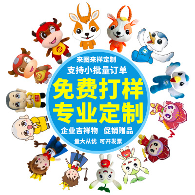 广东玩具厂家娃娃玩偶定做 毛绒公仔定制企业吉祥物加印logo打样