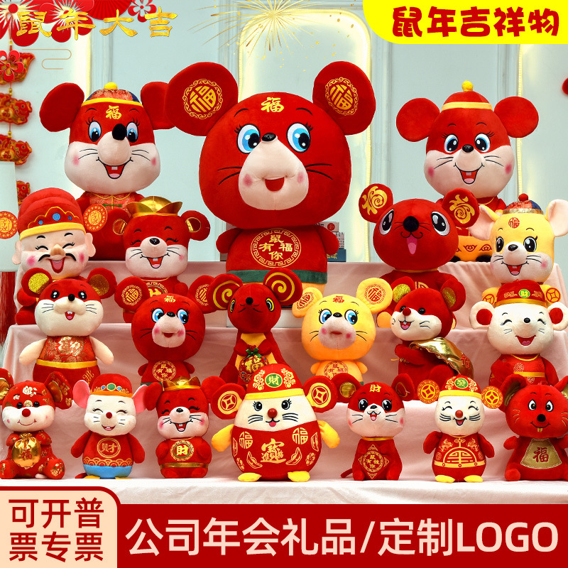 2020年鼠年吉祥物小老鼠毛绒玩具 鼠公仔公司年会礼品定制LOGO