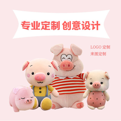 创意公司猪年吉祥物 厂家儿童定制毛绒玩具猪 宠物生肖毛绒猪公仔
