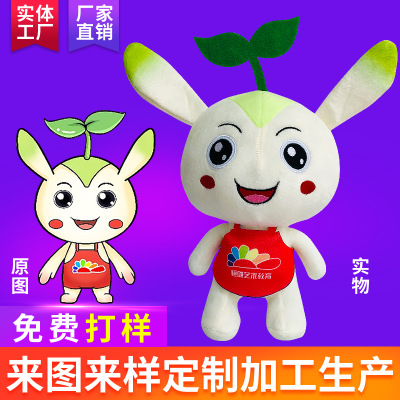 毛绒玩具定制兔子吉祥物来图订做公司礼品公仔订制玩偶娃娃定做