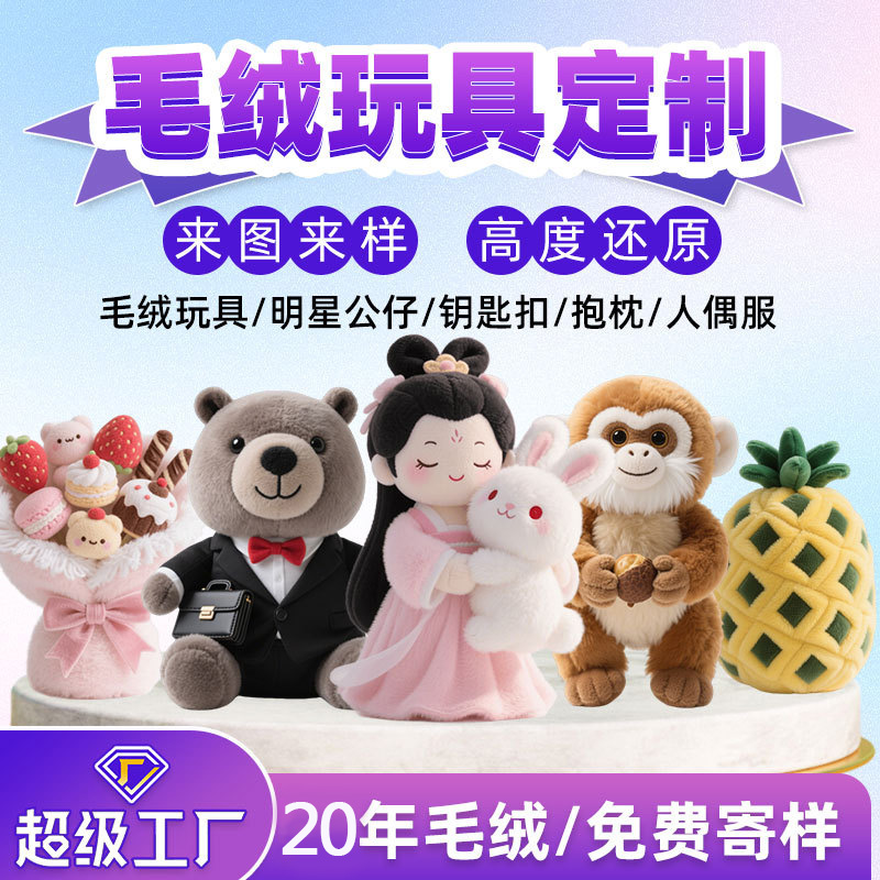 毛绒玩具定制企业吉祥物来图来样定做动漫卡通玩偶公仔订制印logo
