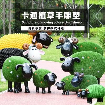 绿植景观草皮花园庭院草坪装饰 动物摆件玻璃钢卡通植草羊雕塑